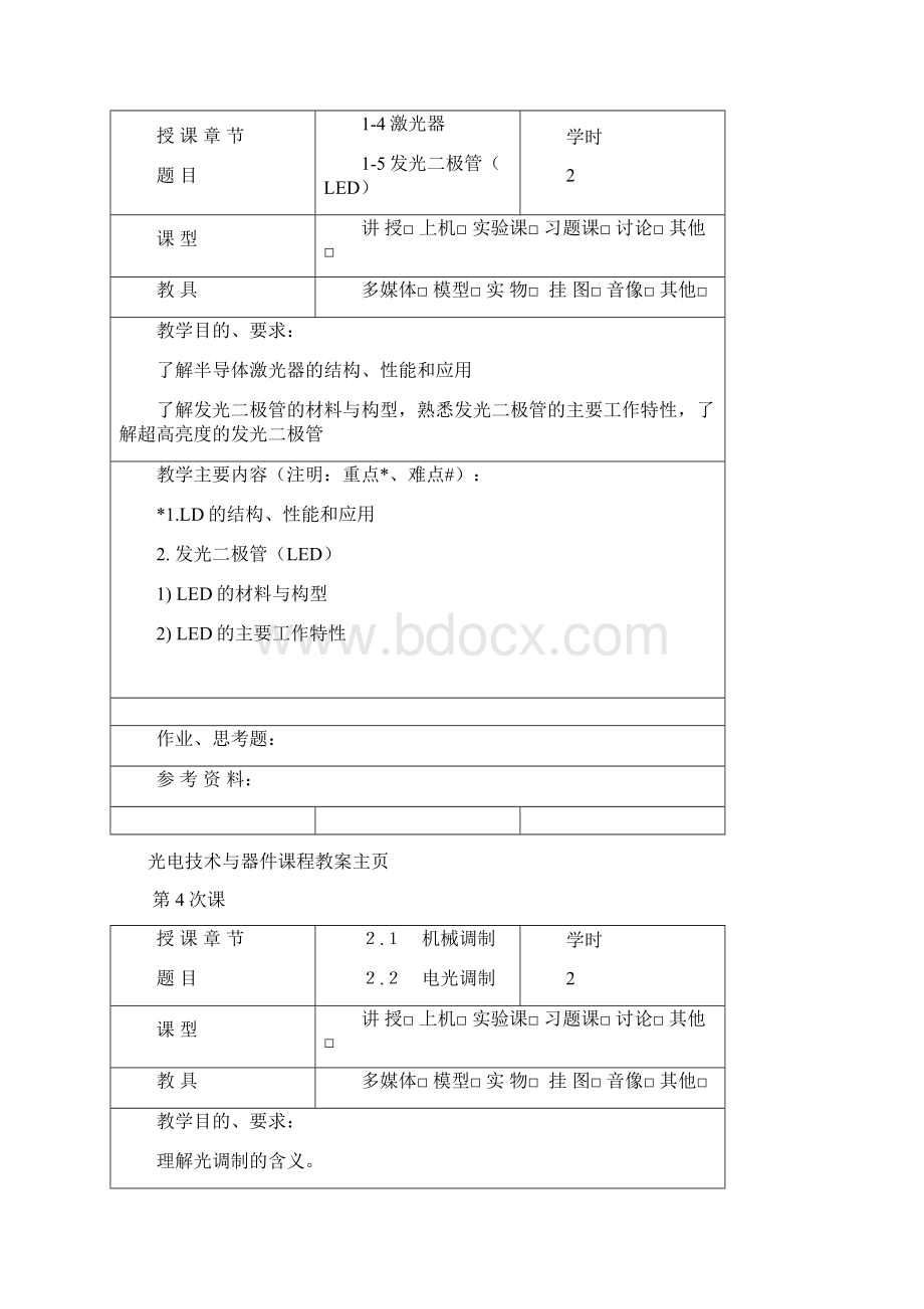 主页Word文档下载推荐.docx_第3页