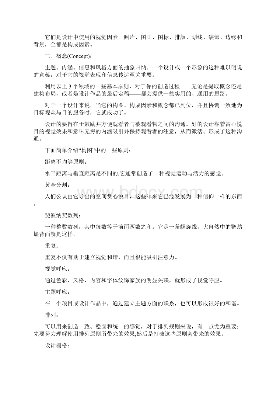 印刷常识色彩搭配Word格式文档下载.docx_第3页