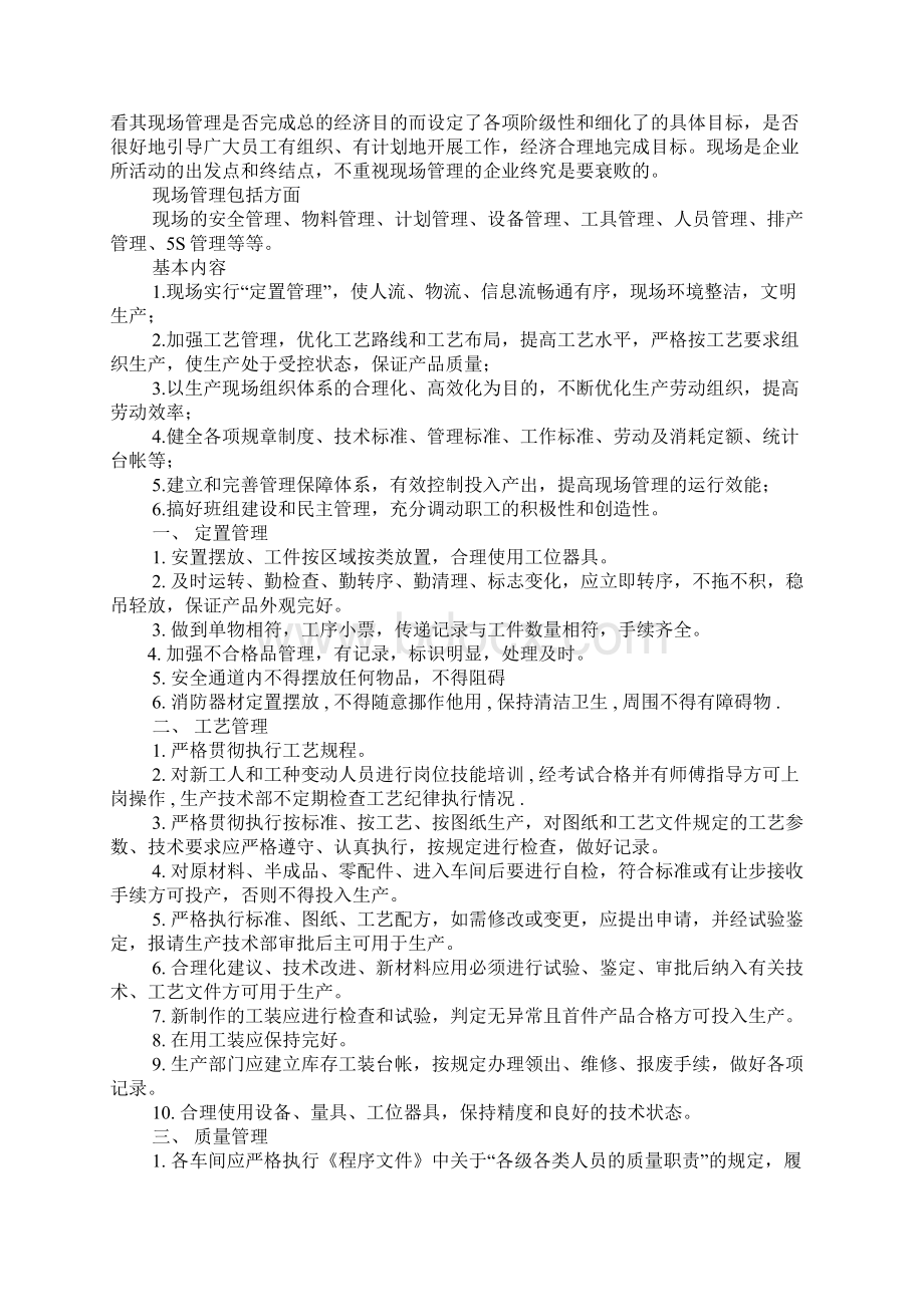 现场管理工作总结ppt.docx_第2页