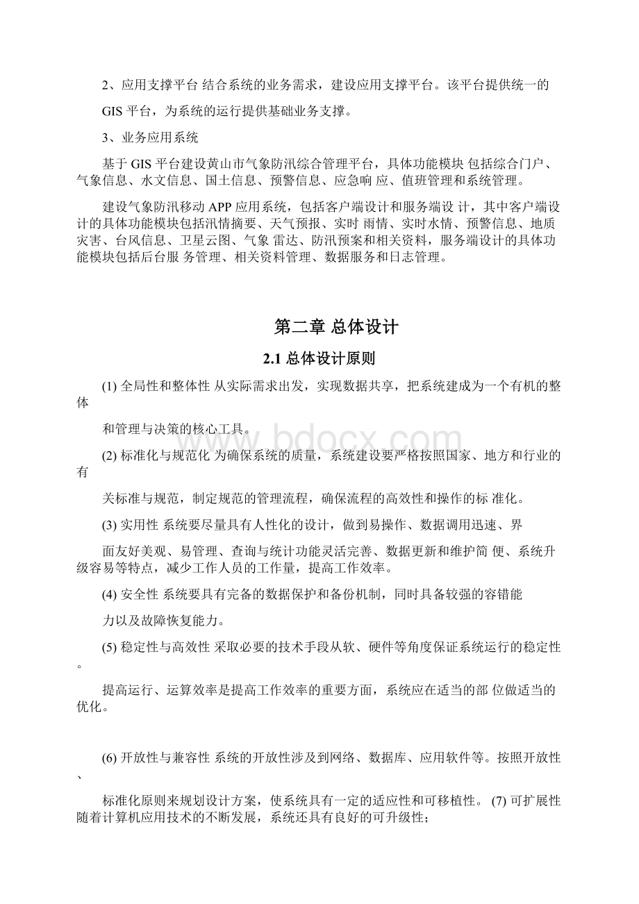 智慧防汛综合管理平台建设方案.docx_第2页