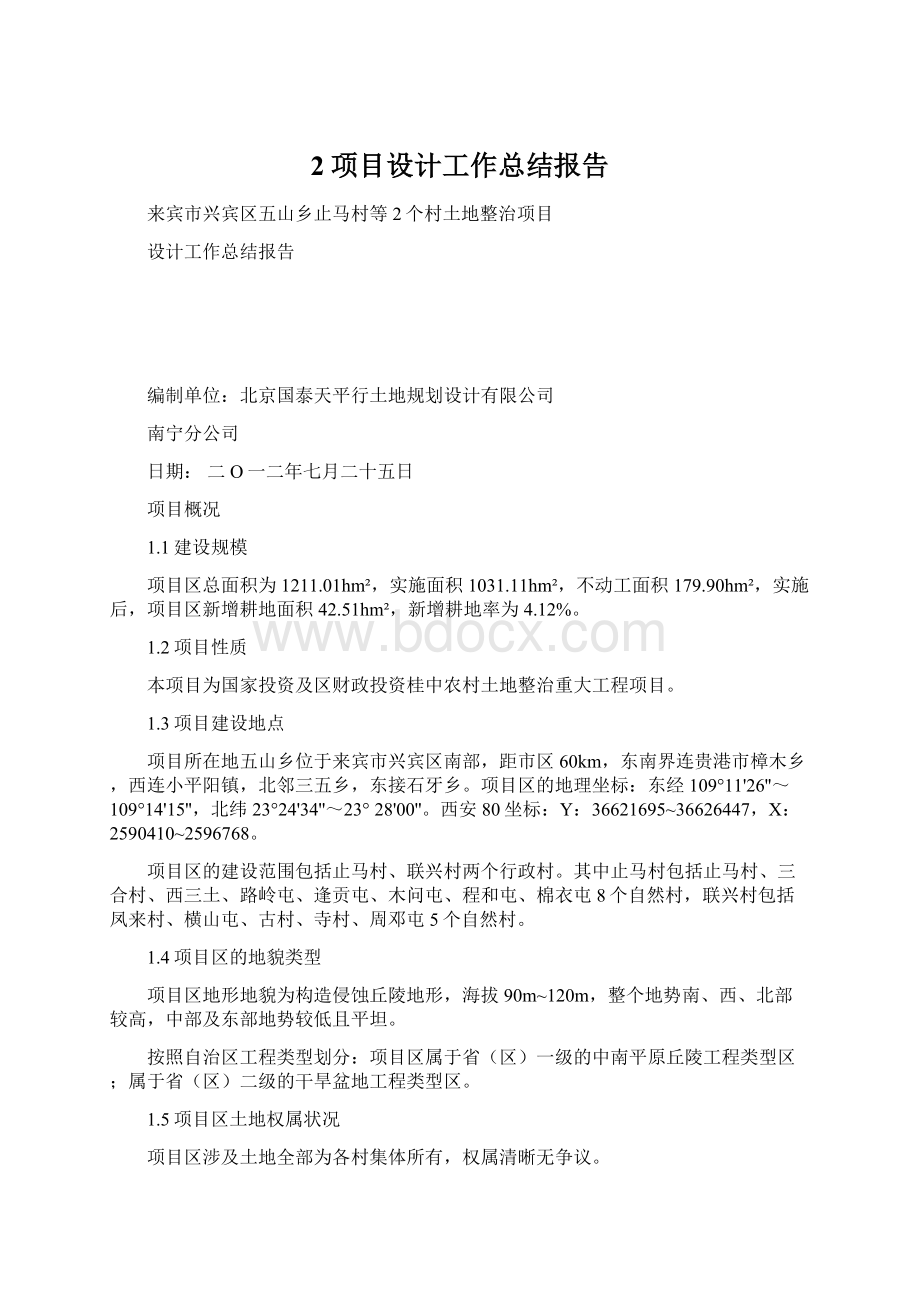 2项目设计工作总结报告Word文档下载推荐.docx