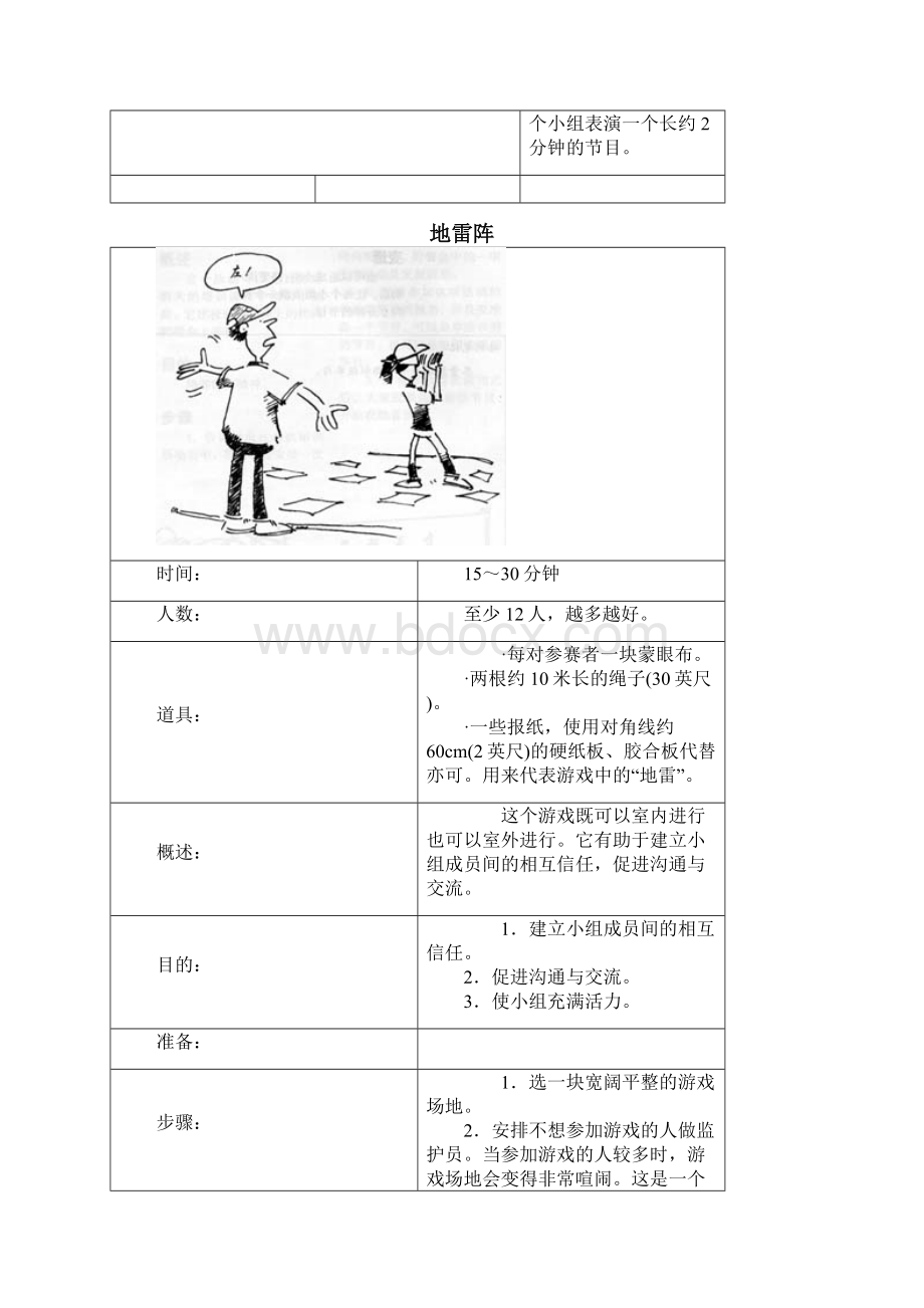 学生活动小游戏3071029Word文档下载推荐.docx_第2页