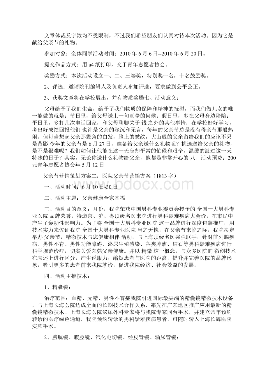 父亲节营销活动方案Word文档下载推荐.docx_第2页