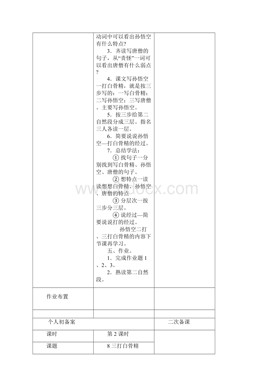 个人初备2教案.docx_第3页