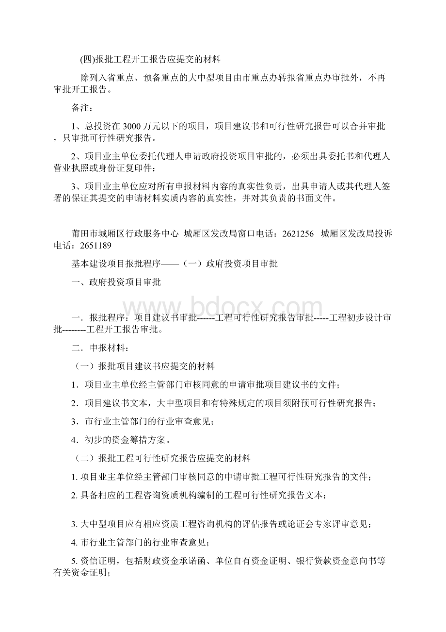 基本建设项目报批程序办事指南一政府投资项目审批资料.docx_第3页