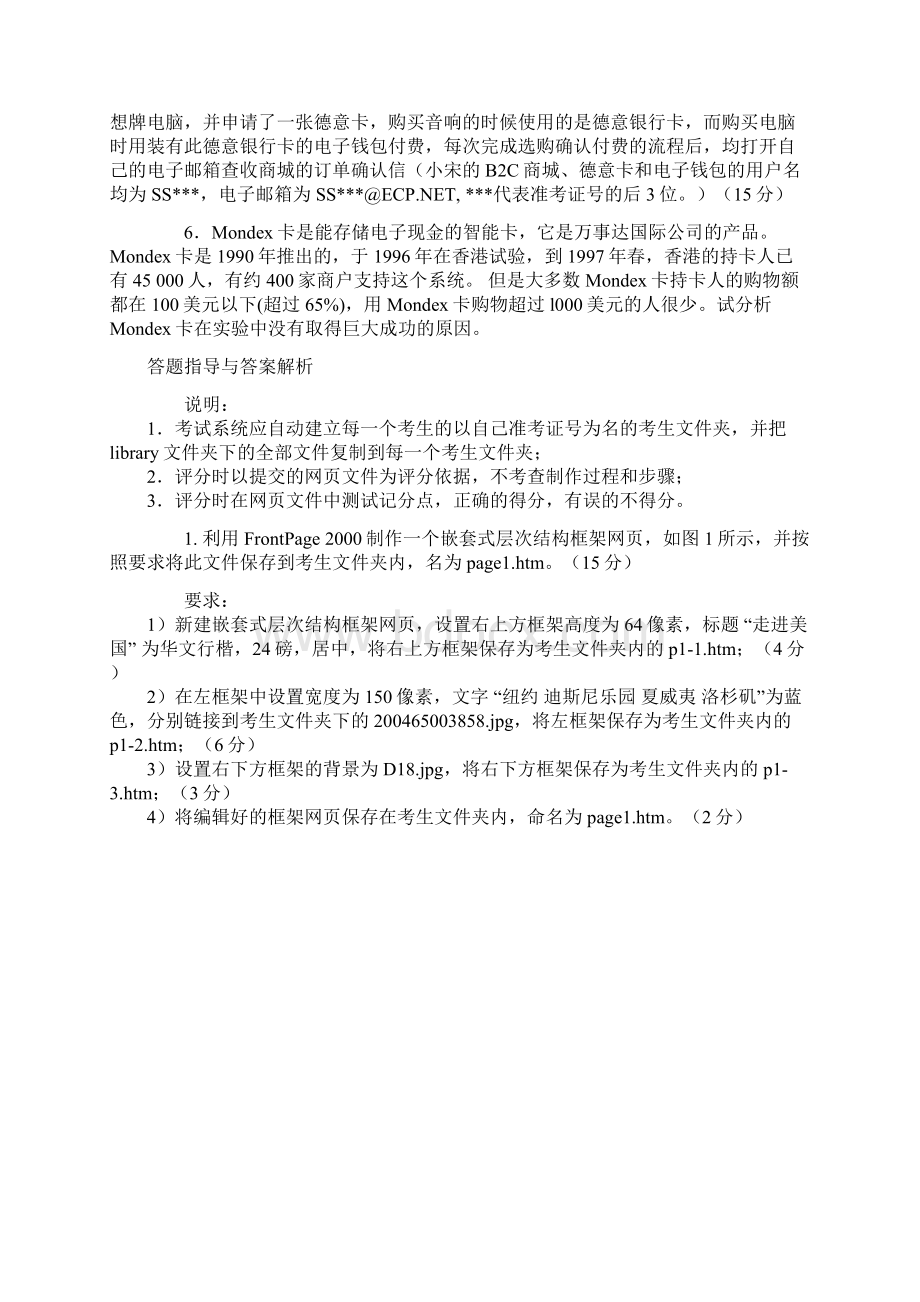 网页制作综合技能实践网页编辑操作.docx_第3页