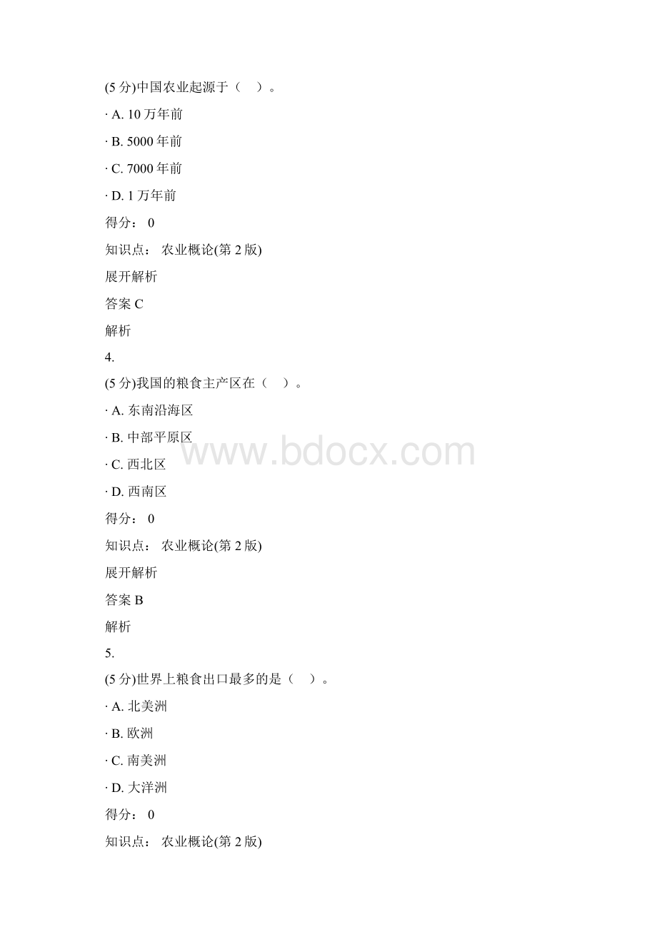 农业概论第2版在线作业2Word格式.docx_第2页