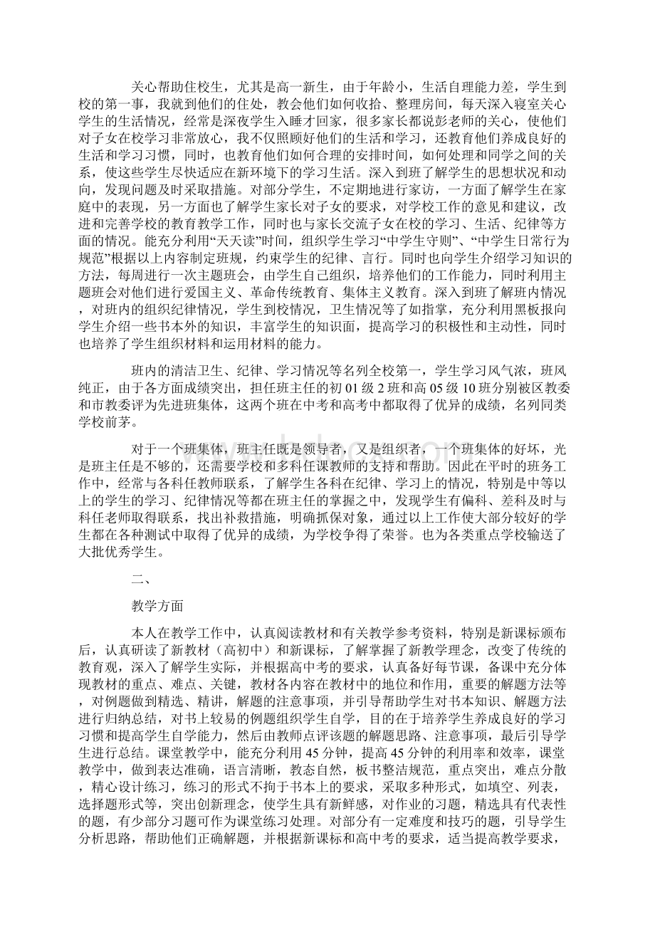 教师评职总结范文Word文档格式.docx_第2页