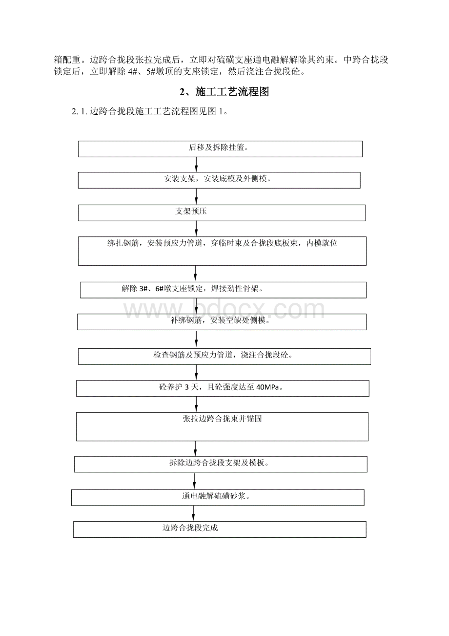 刚构桥挂蓝施工合拢段施工方案.docx_第2页