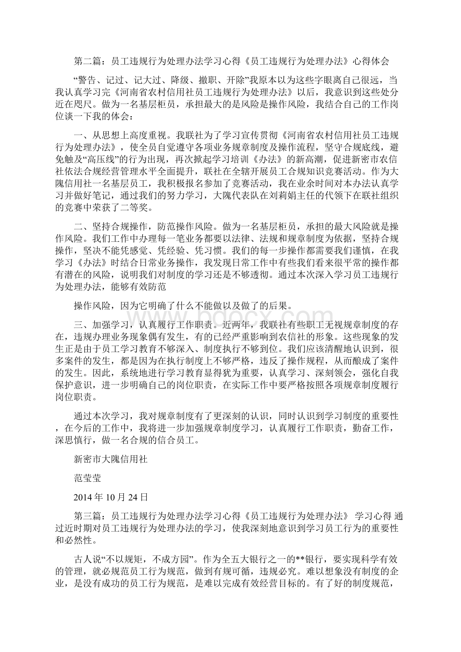 《员工违规行为处罚办法》学习心得Word文档格式.docx_第2页