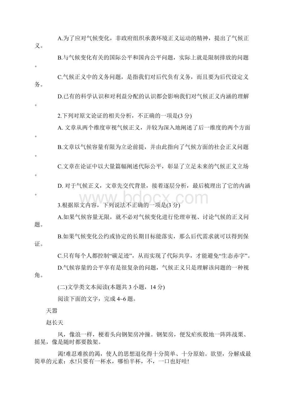 普通高等学校招生全国统一考试语文试题及答案优秀作文.docx_第2页