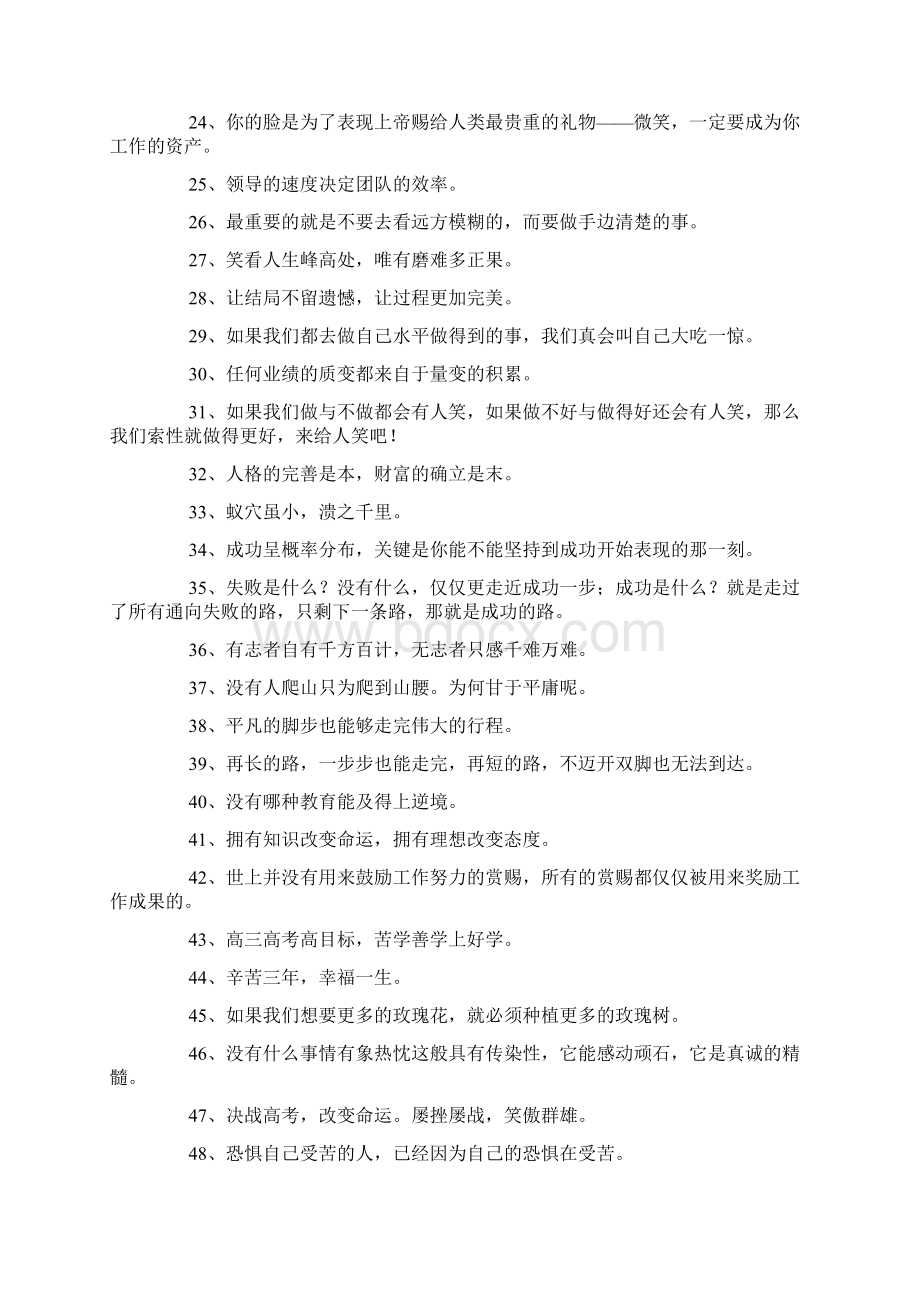 高考考试必胜高三语录座右铭Word格式文档下载.docx_第2页