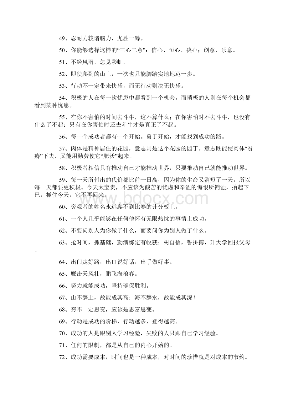 高考考试必胜高三语录座右铭Word格式文档下载.docx_第3页