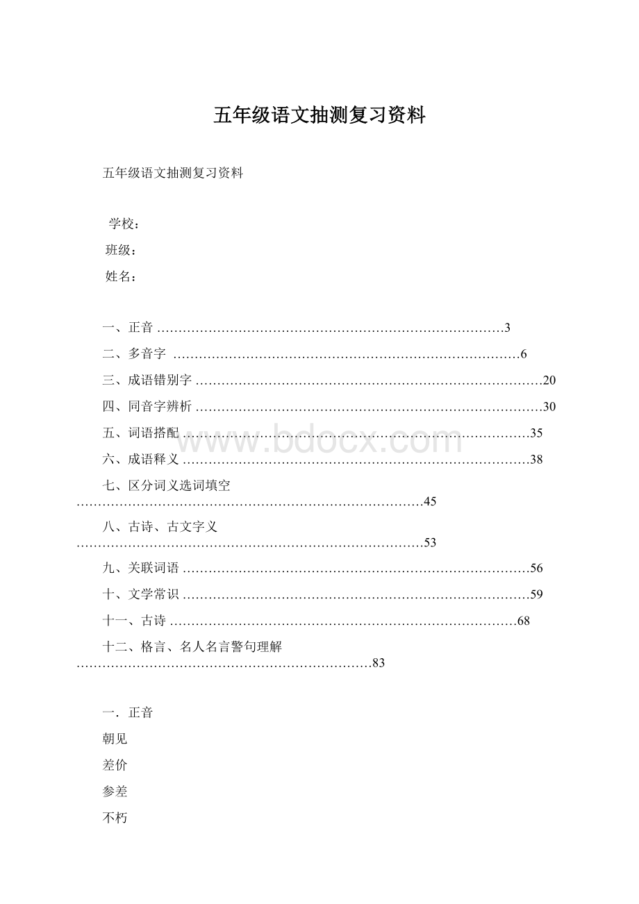 五年级语文抽测复习资料.docx