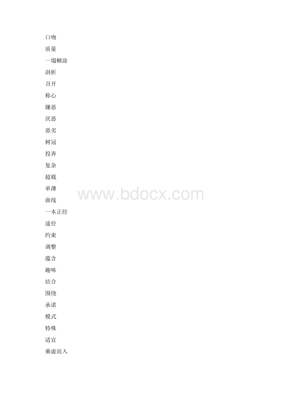 五年级语文抽测复习资料Word文档格式.docx_第2页