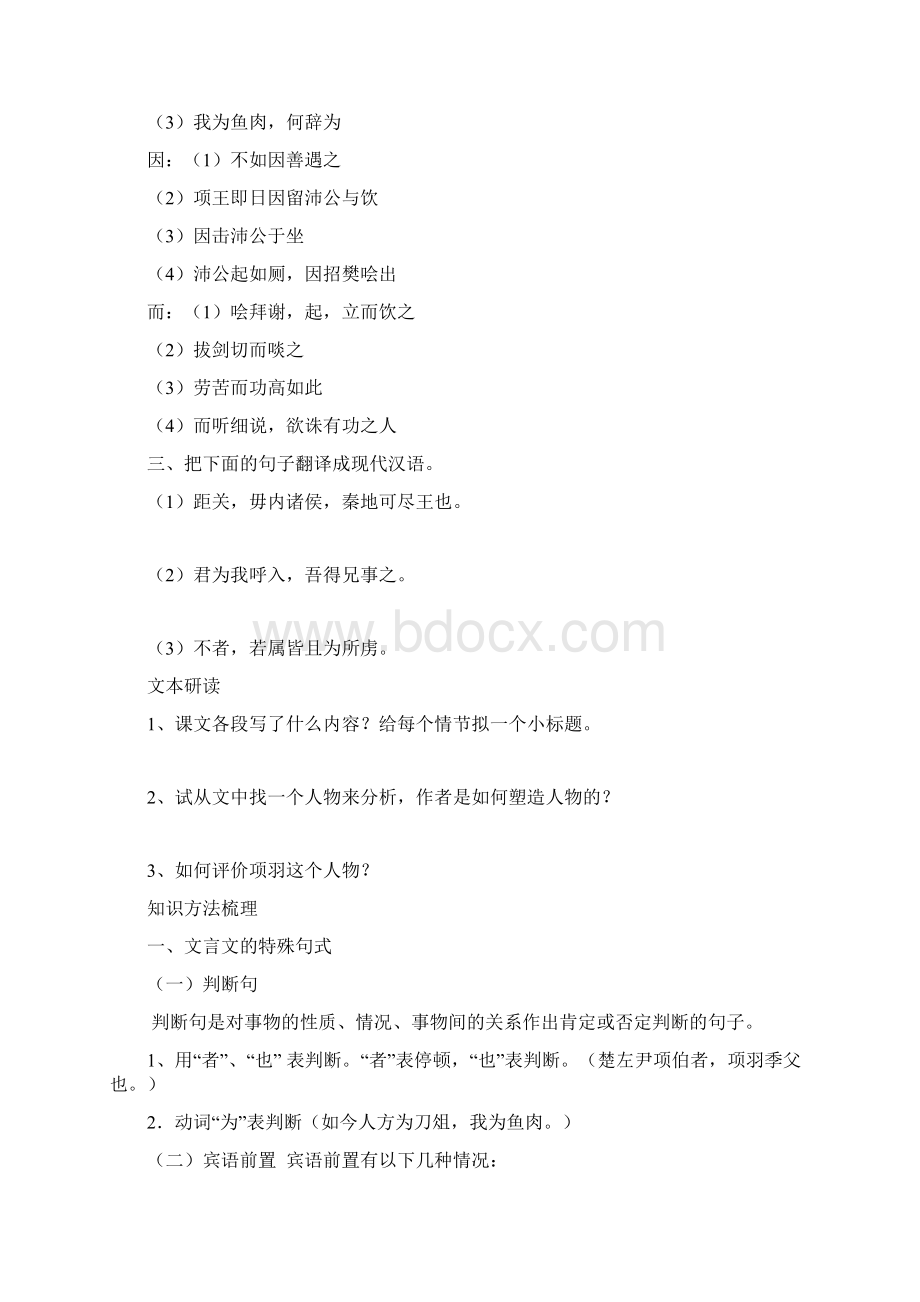 鸿门宴导学案附答案.docx_第3页