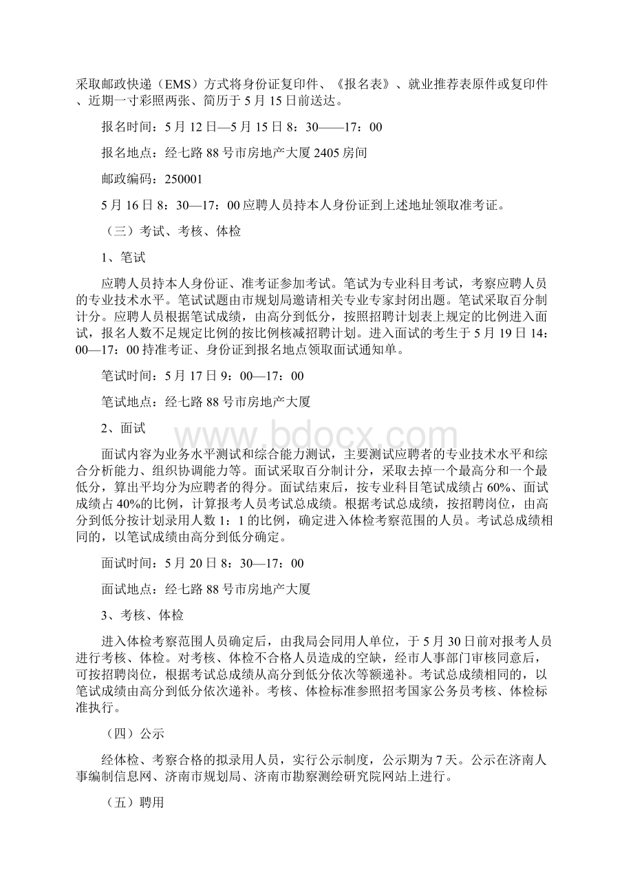 济规政35号事业单位公开招聘实施方案.docx_第3页