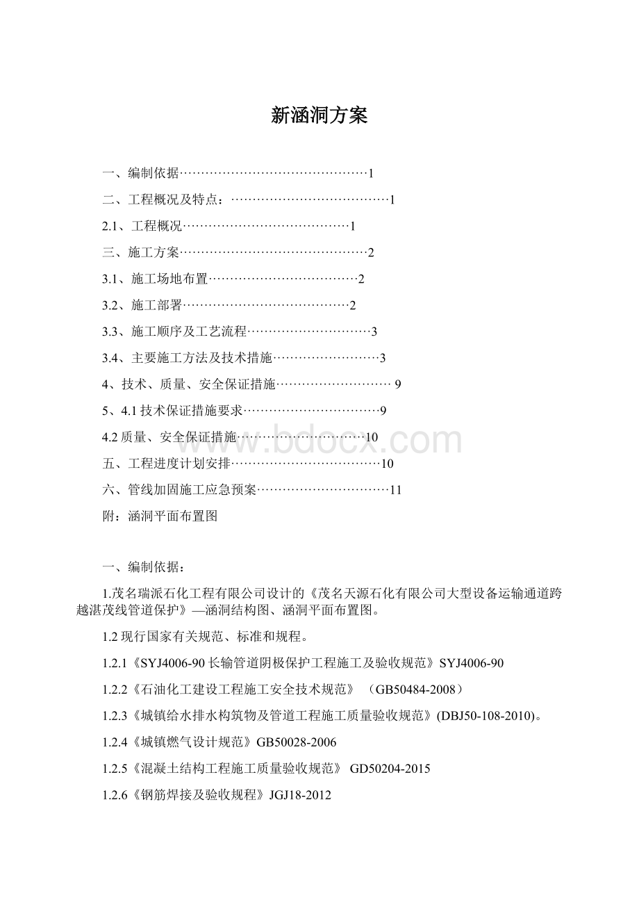 新涵洞方案.docx_第1页