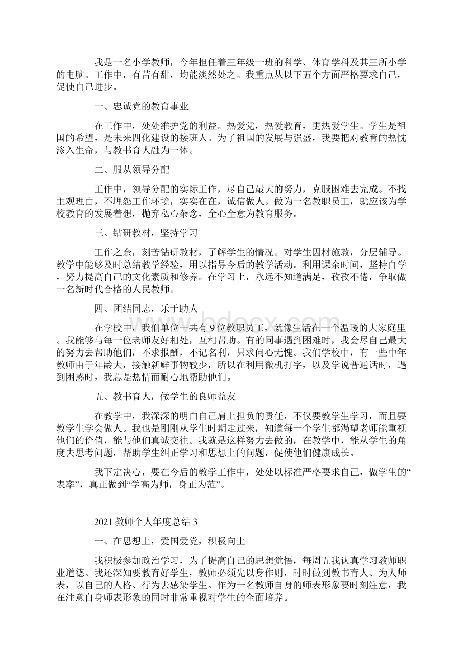 教师个人年度总结Word格式文档下载.docx_第2页