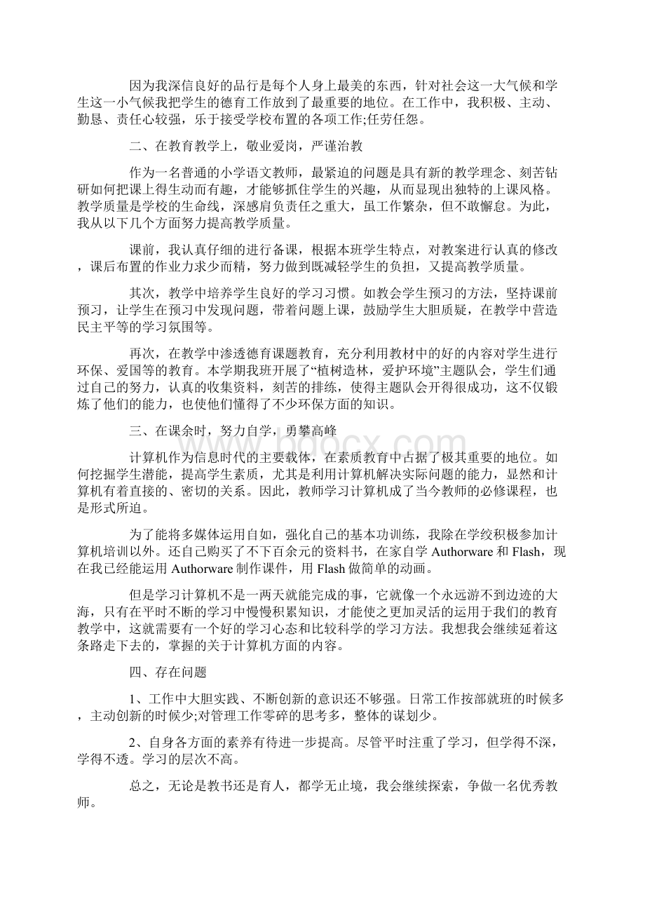 教师个人年度总结Word格式文档下载.docx_第3页