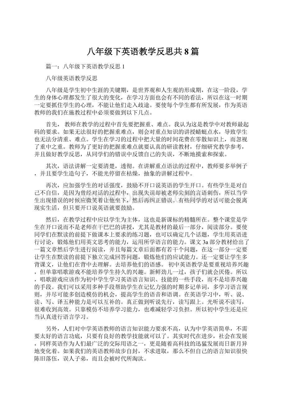 八年级下英语教学反思共8篇.docx_第1页