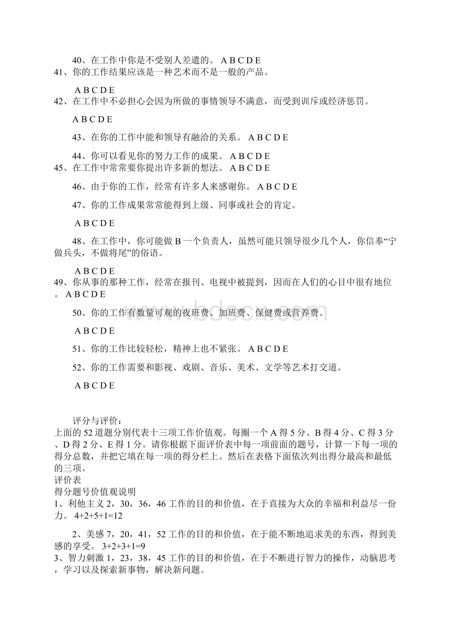 职业价值观测试量表.docx_第3页