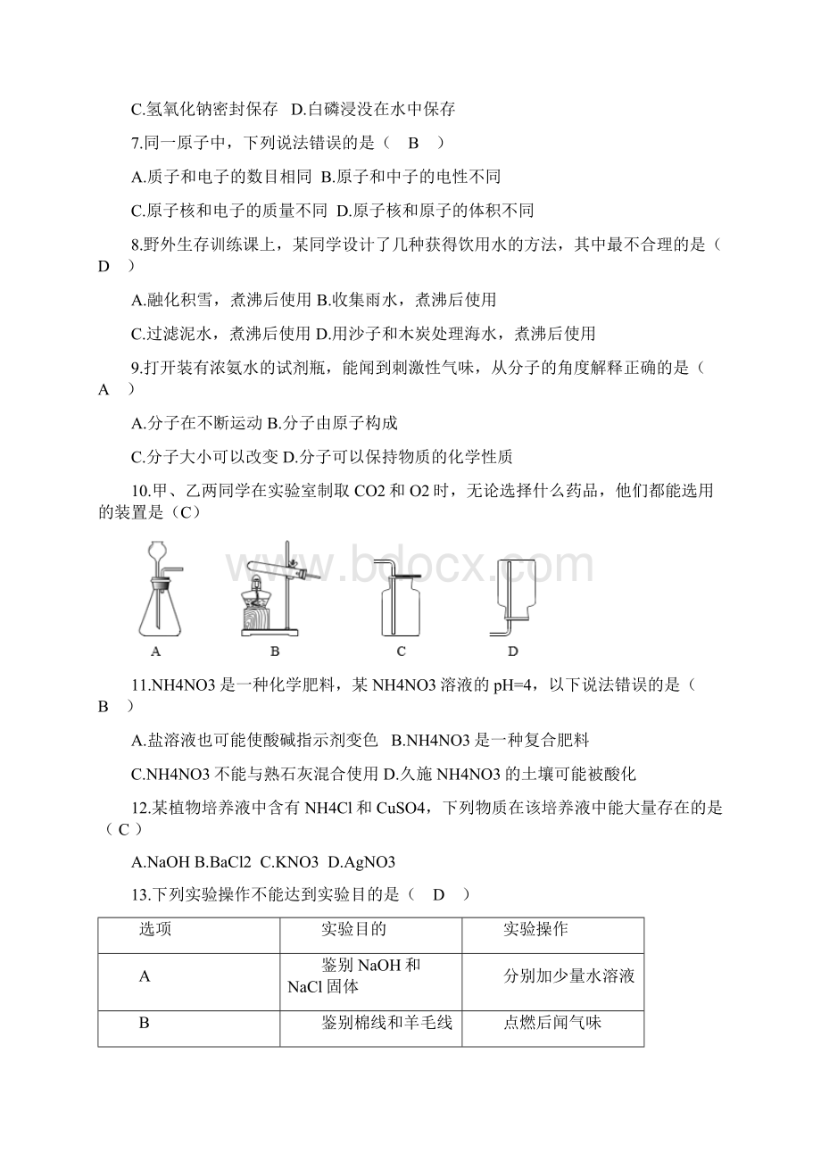 重庆市初中毕业暨高中招生考试化学试题A卷答案文档格式.docx_第2页