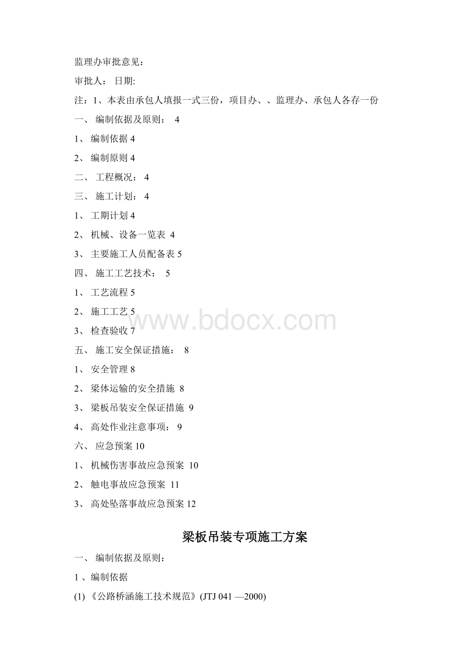 梁板吊装专项方案.docx_第2页