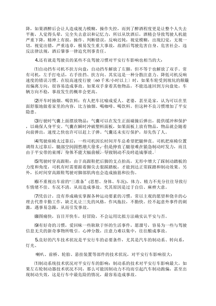 汽车安全与法规论文.docx_第2页