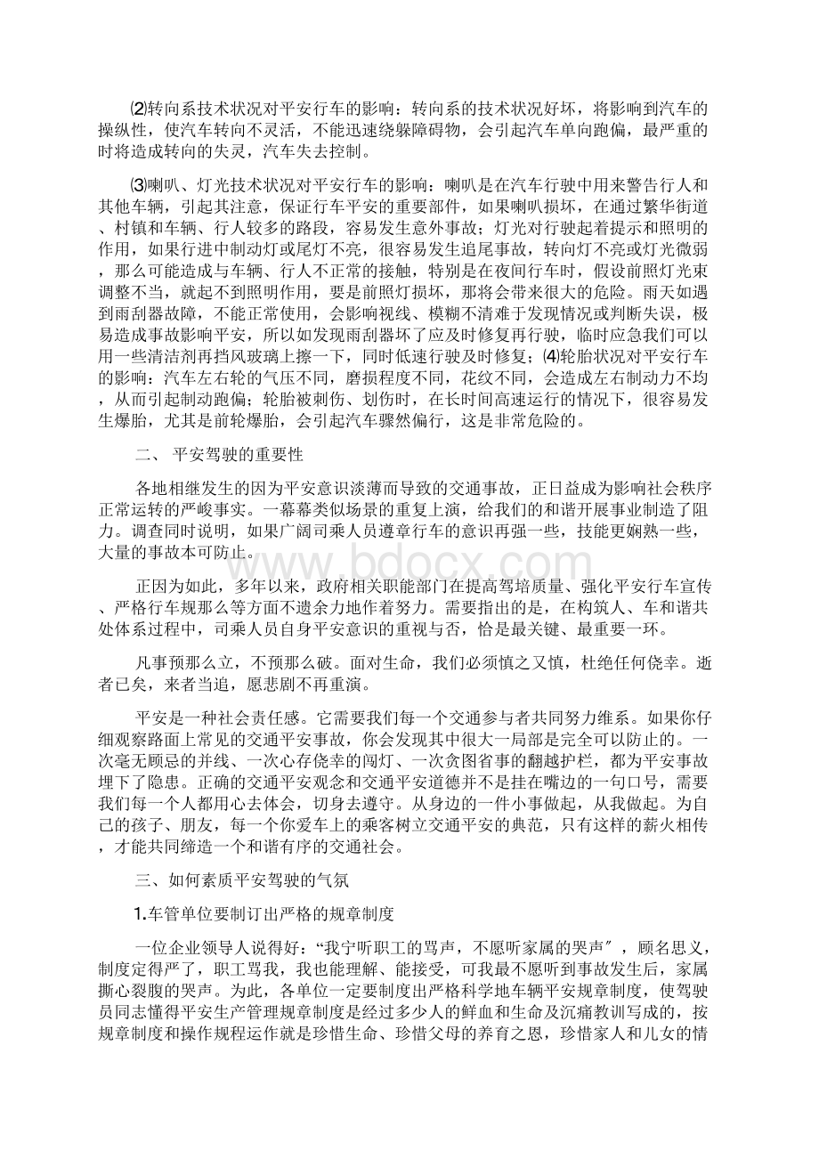 汽车安全与法规论文.docx_第3页