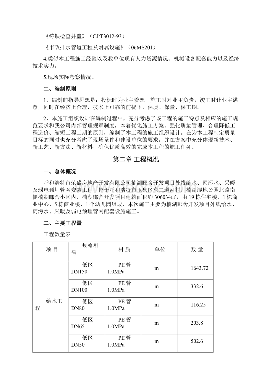 给水排水供暖市政管线施工组织设计.docx_第2页