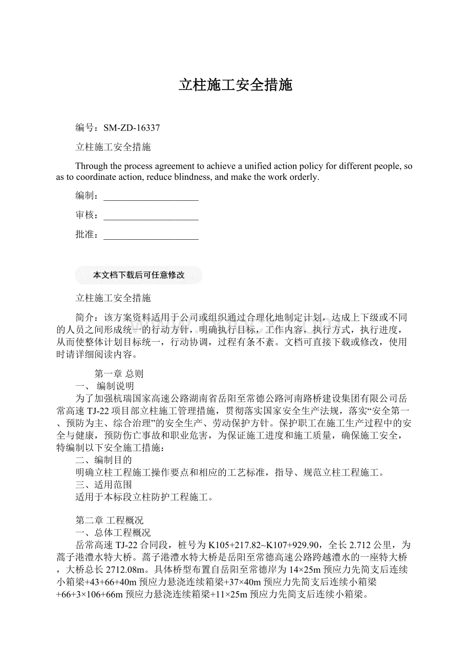 立柱施工安全措施.docx_第1页