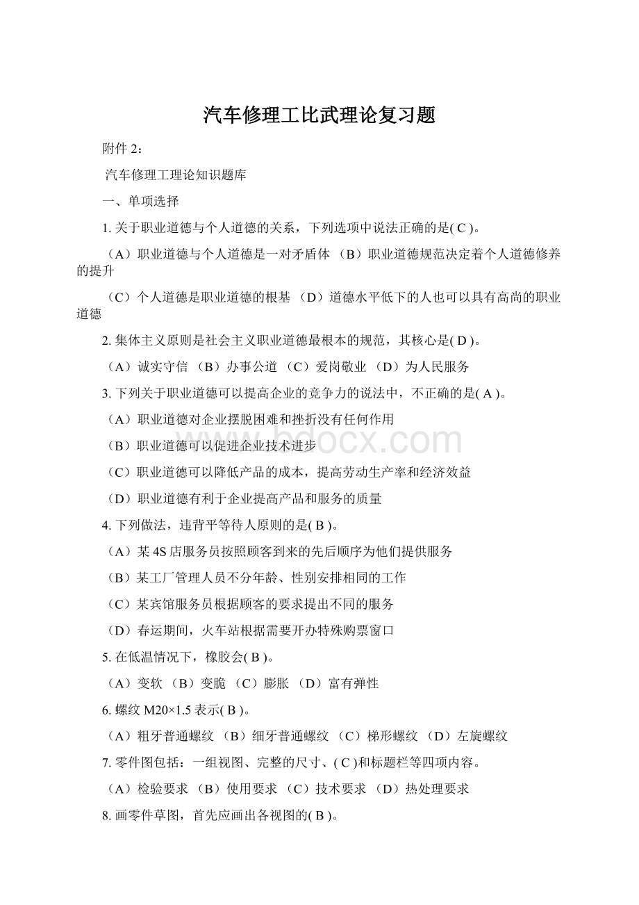 汽车修理工比武理论复习题.docx