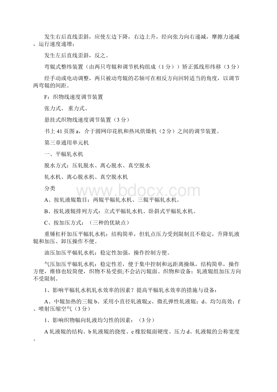 染整工艺设备复习要点新.docx_第2页