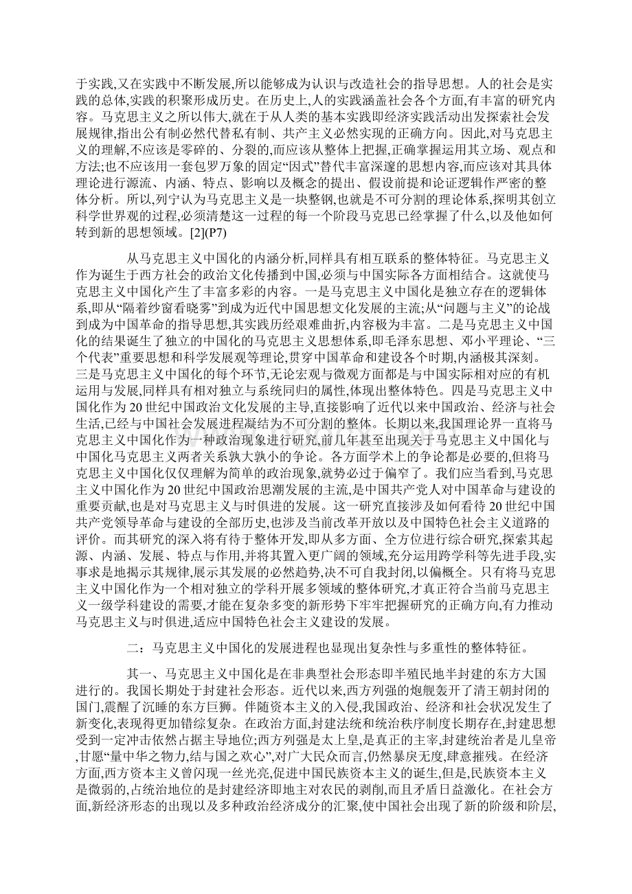 马克思主义中国化整体特征论文Word文件下载.docx_第2页