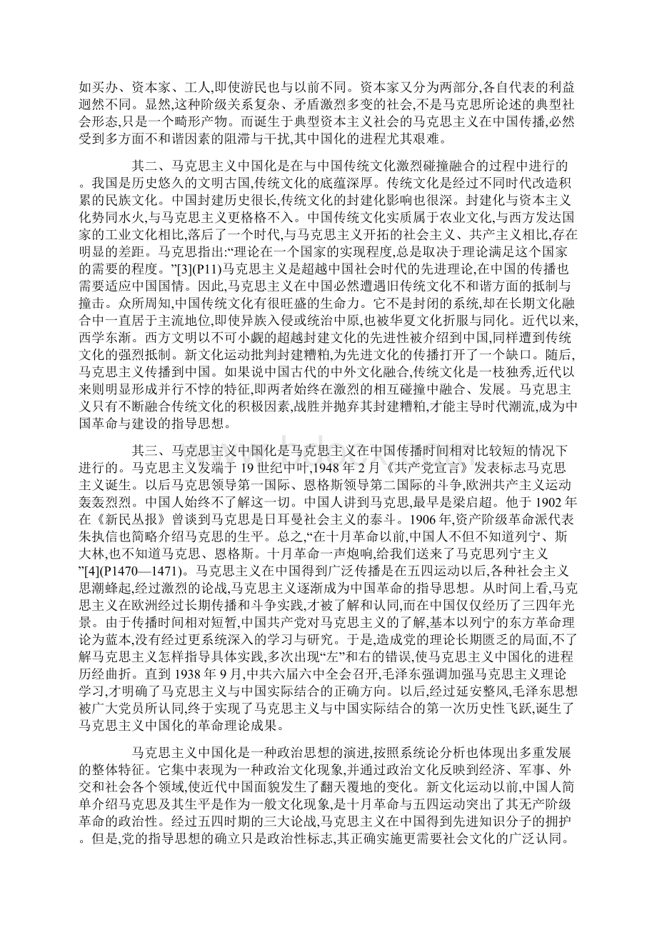 马克思主义中国化整体特征论文Word文件下载.docx_第3页