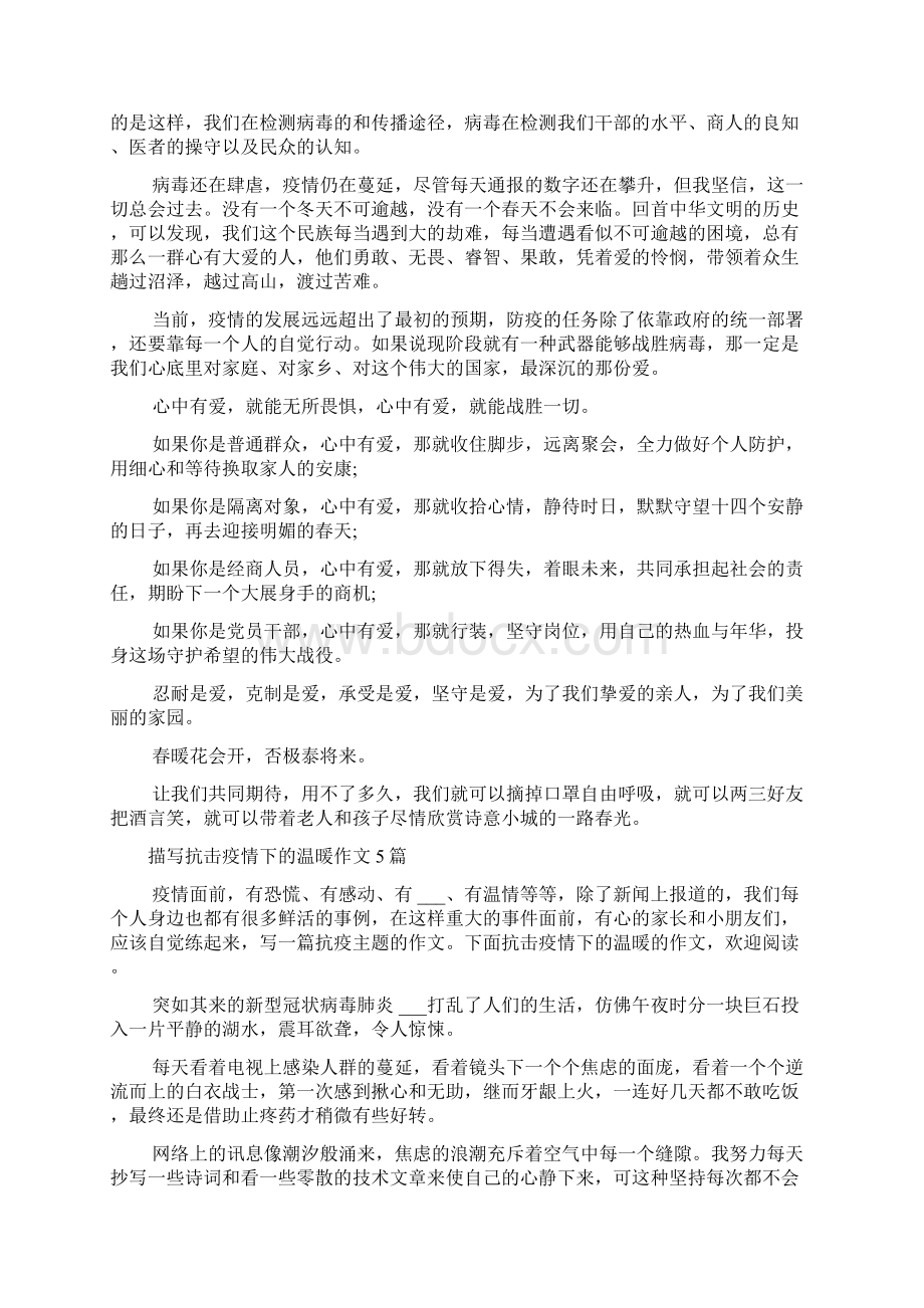 抗击疫情传递温暖论文1500字 抗击疫情传递温暖Word下载.docx_第3页