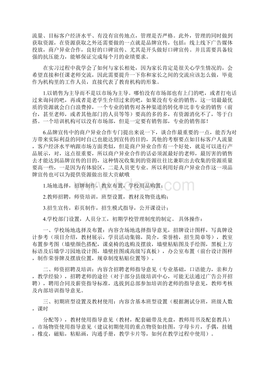 教育机构实习报告正文 参考模板.docx_第3页