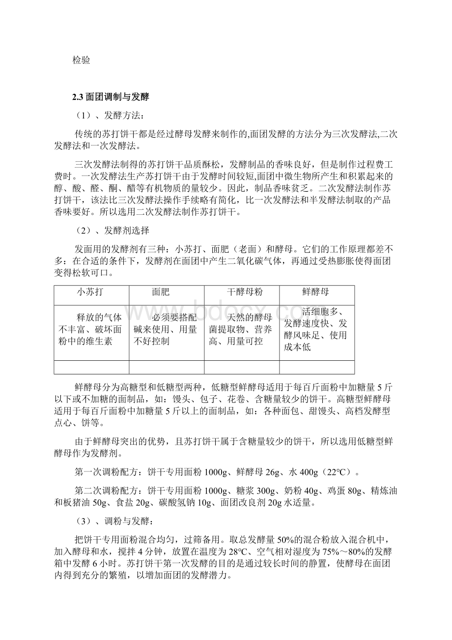 年产1万吨苏打饼干工厂设计.docx_第3页