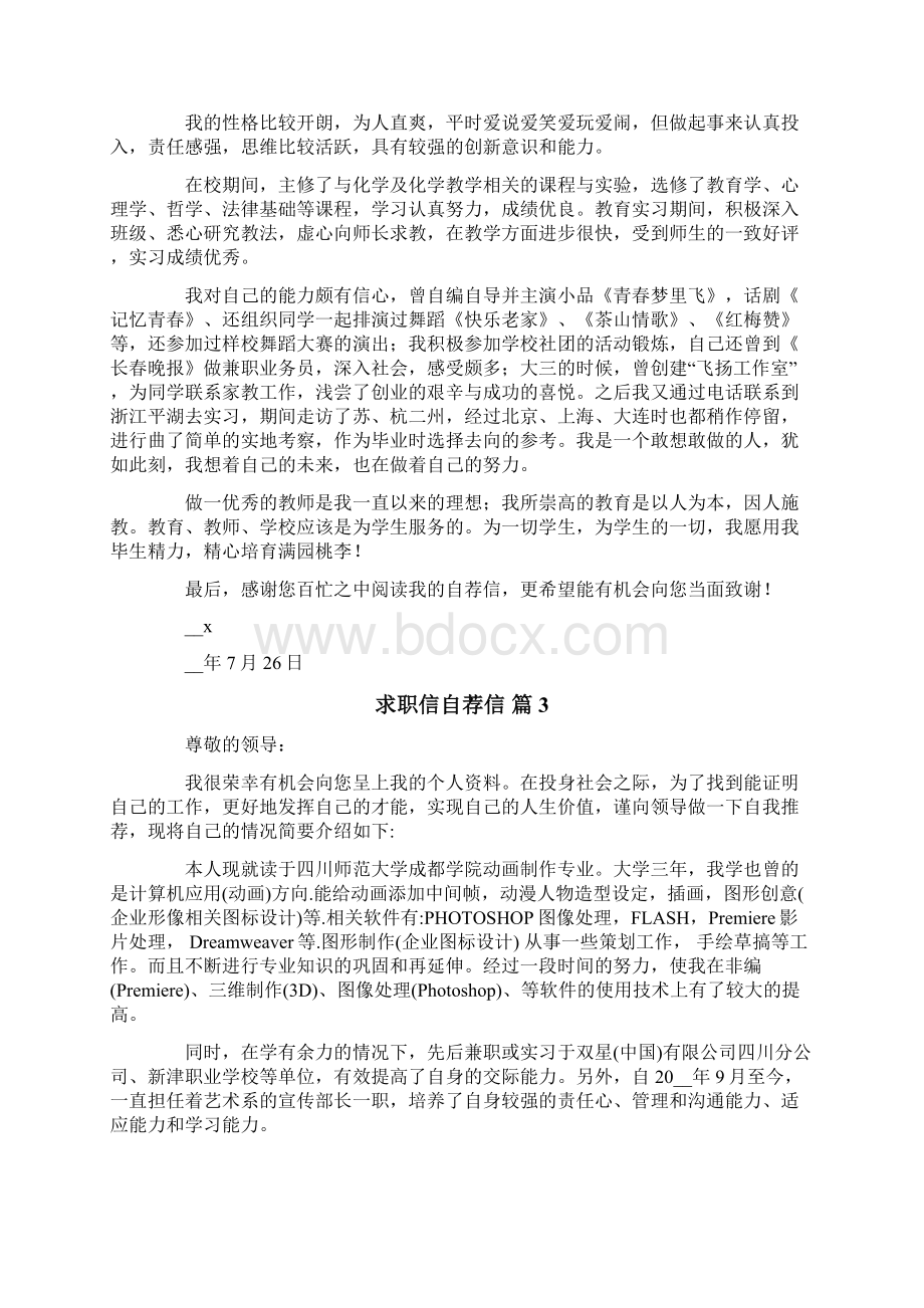 求职信自荐信范文集合十篇Word文档格式.docx_第2页