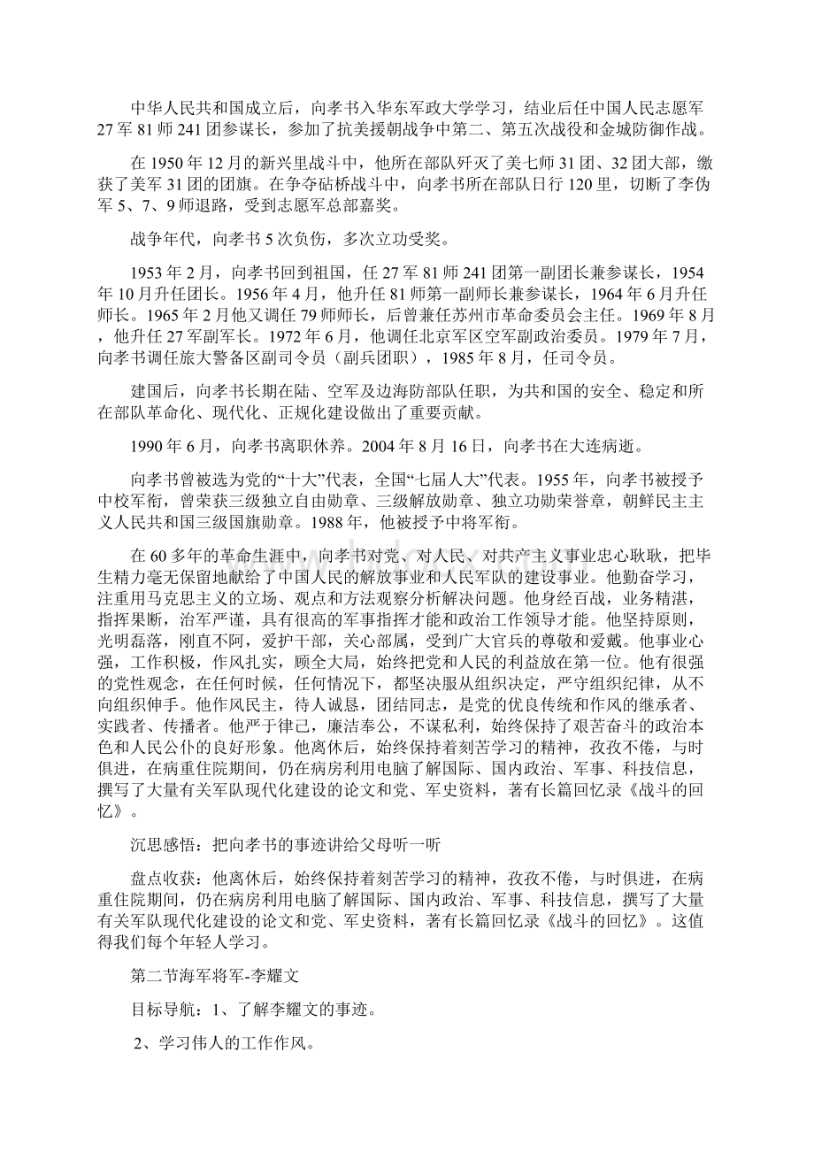 第三章家乡名人.docx_第3页