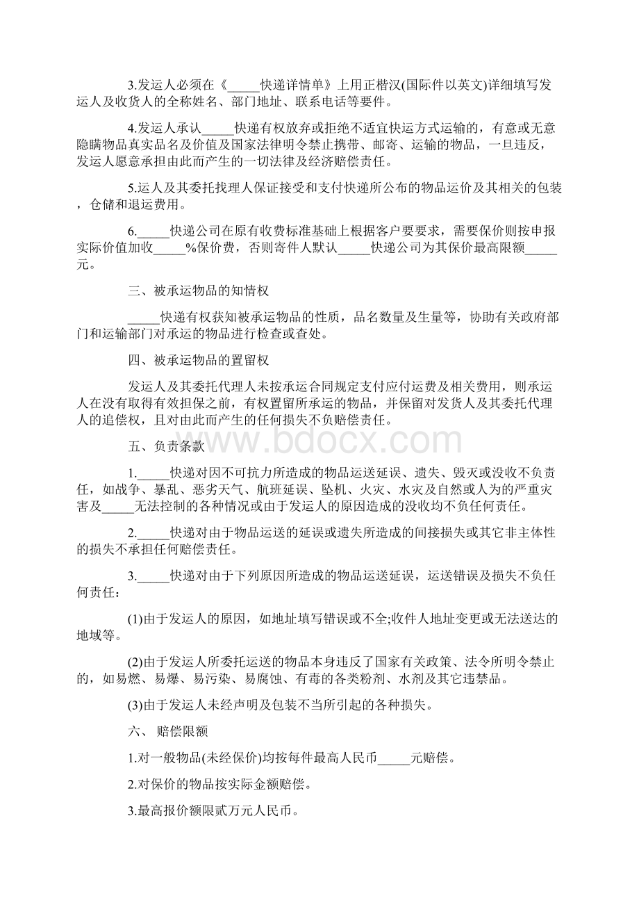 快递合同范本4篇Word格式文档下载.docx_第2页