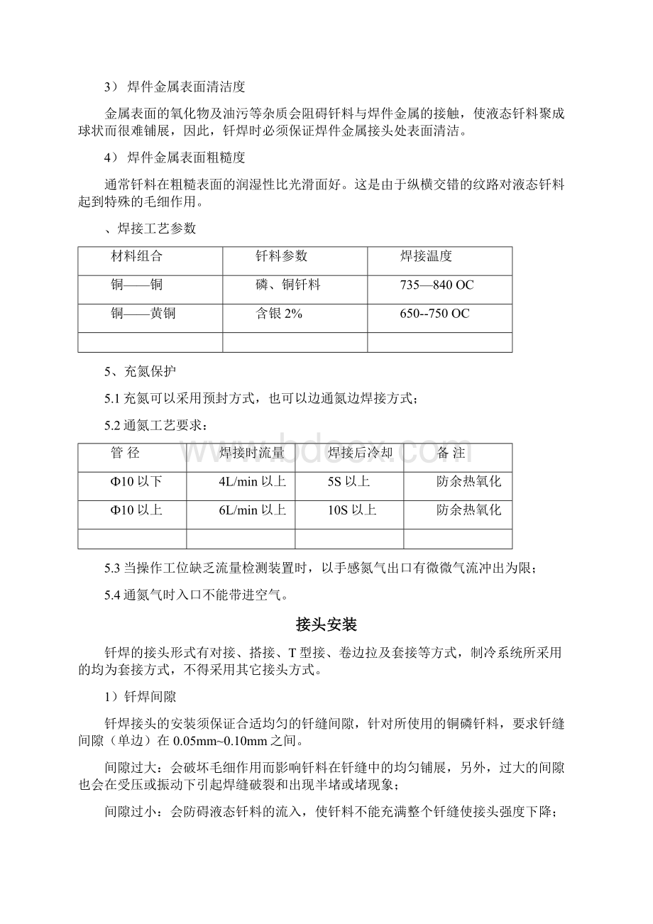 铜管加工和焊接实用工艺实用标准.docx_第3页