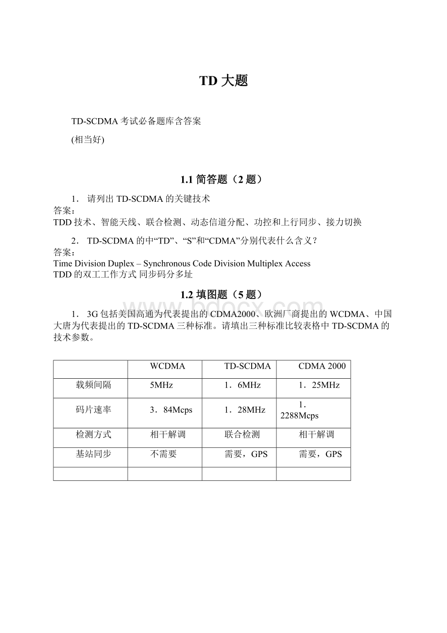 TD 大题Word文档格式.docx_第1页