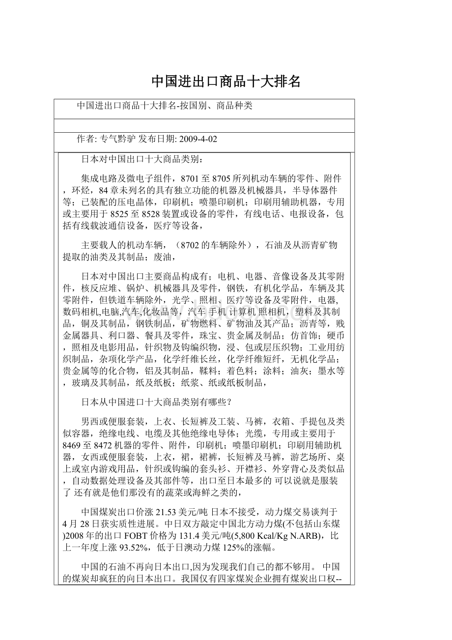 中国进出口商品十大排名.docx_第1页