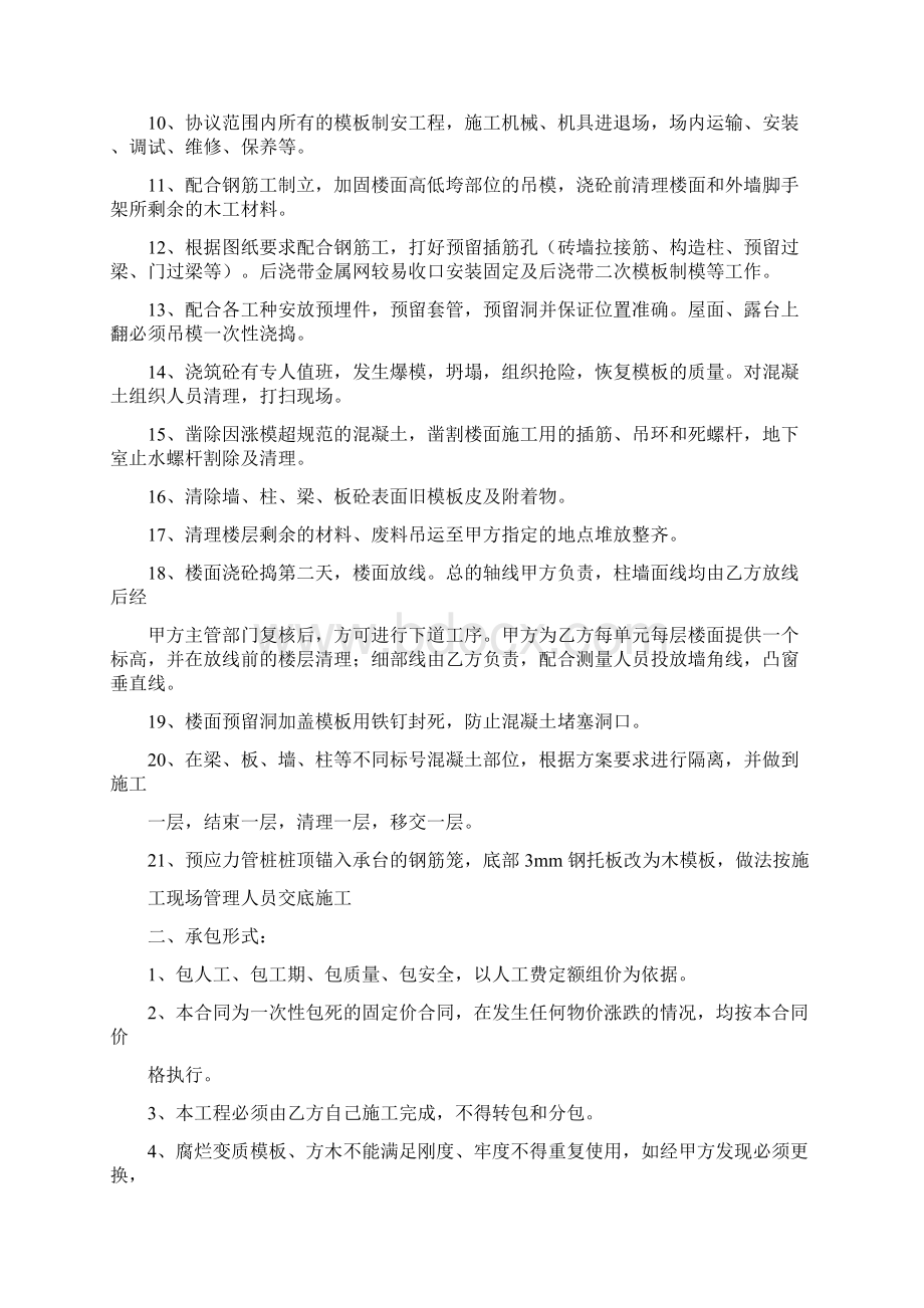 木 工 班 承 包 协 议 书.docx_第2页