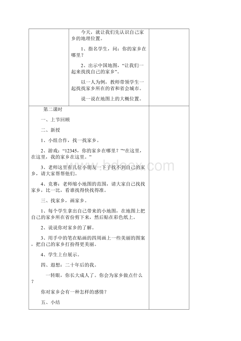 四年级品德与社会备课笔记专用稿纸下册.docx_第2页