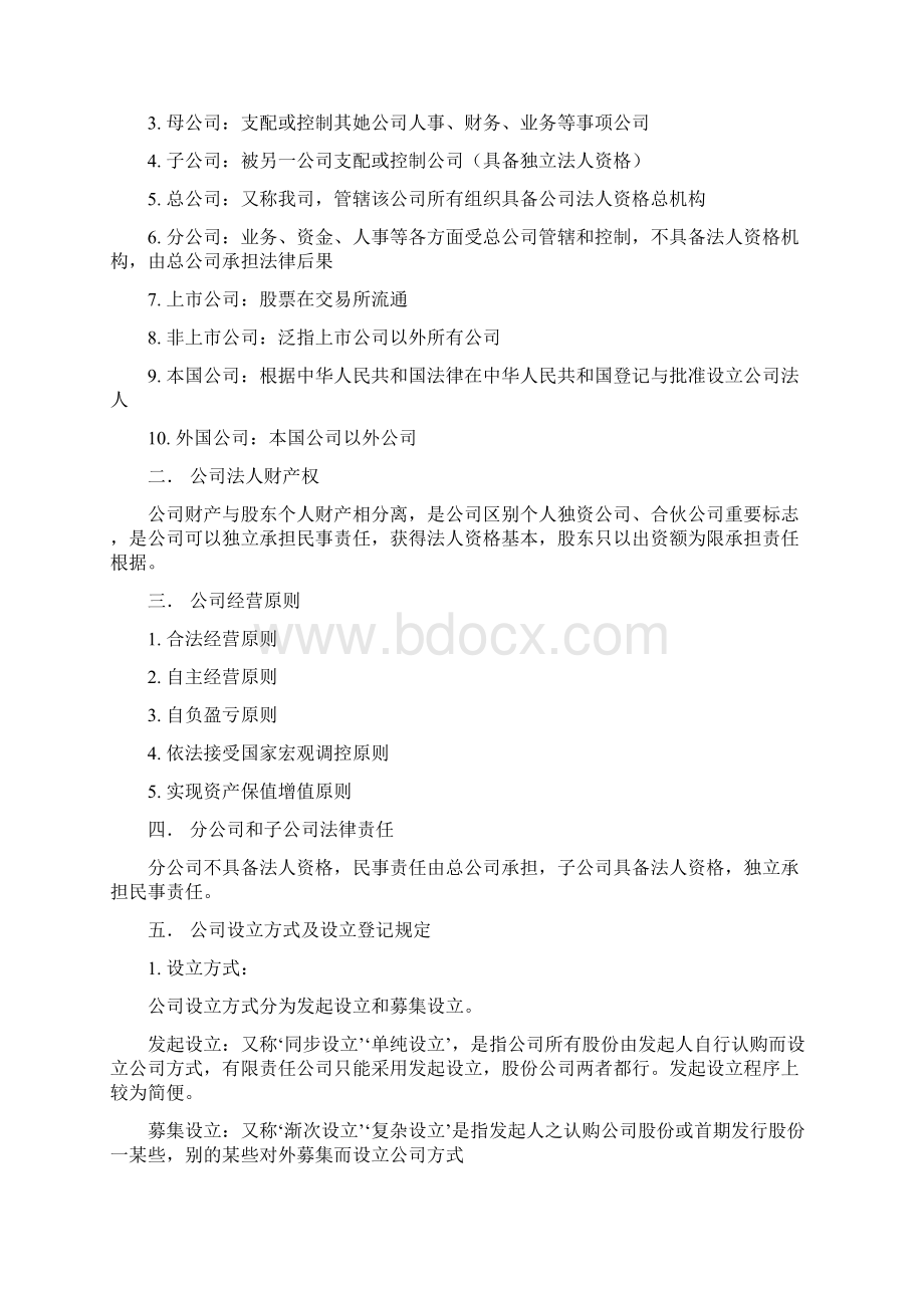 证券从业资格证考试基本法律法规知识要点.docx_第2页