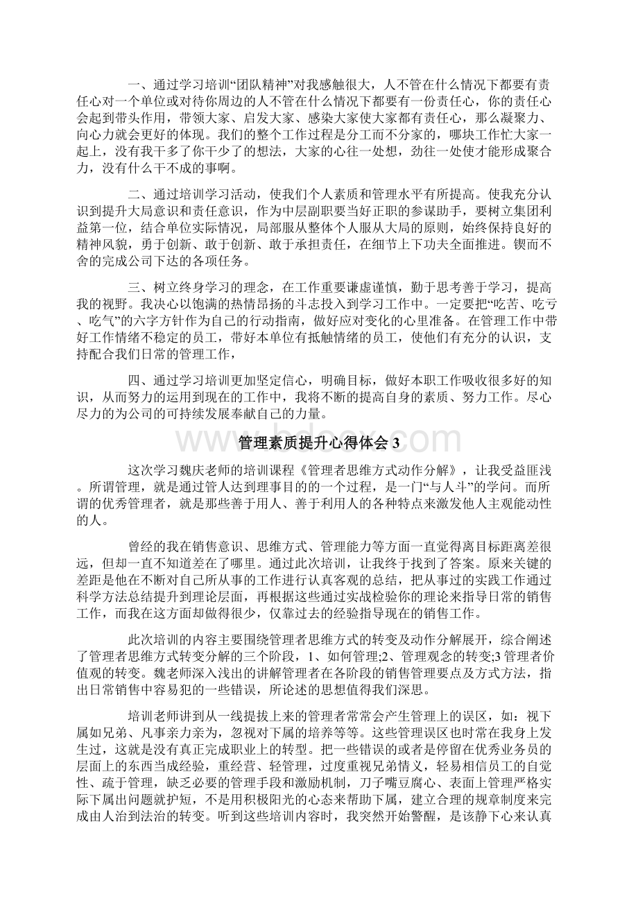 管理素质提升心得体会.docx_第2页