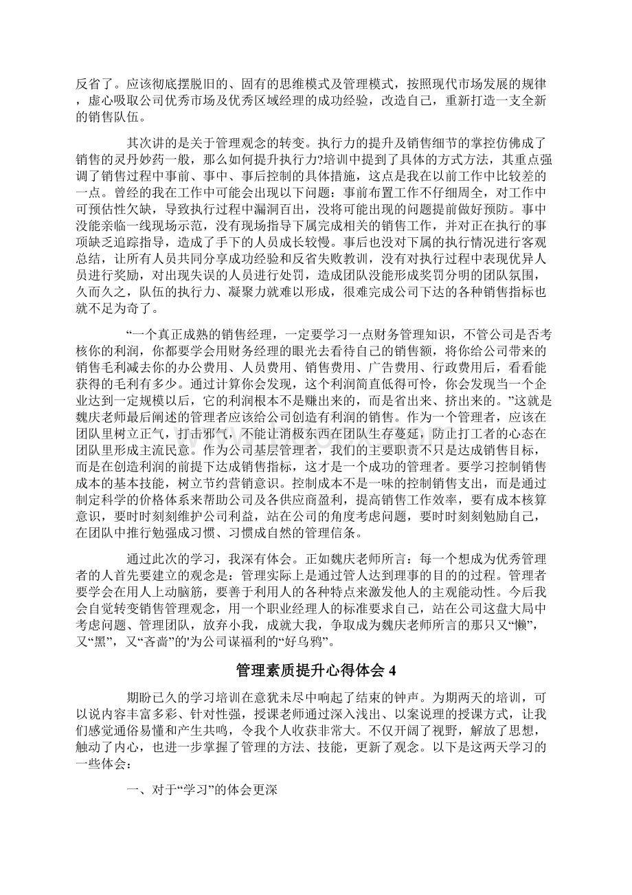 管理素质提升心得体会.docx_第3页